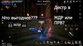 Дестр (Двуручник) в l2m сравнение | Во что лучше качать? | Lineage 2 Mobile RU (l2m)