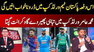 Vikrant Gupta Reaction Pakistan Squad t20 world cup 2024 | India Media Pak Squad  Vikrant Gupta