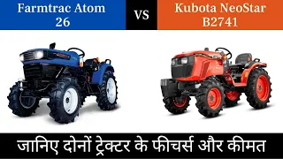 Comparison Farmtrac Atom 26 VS Kubota NeoStar B2741 4WD Price, Specs, Features in India | 2020