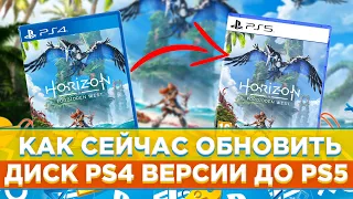 ❗КАК СЕЙЧАС ОБНОВИТЬ ИГРУ PS4 ВЕРСИИ до PS5?