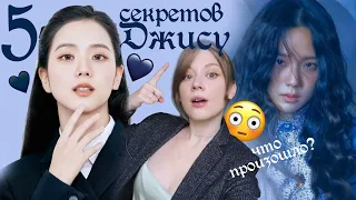 Джису Блекпинк— мисс Корея! 👸 Все тайны её красоты