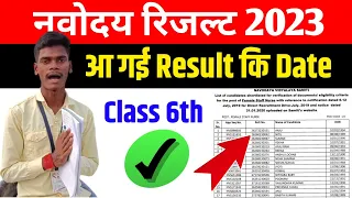 🔴आ गया?{🙏}/ Navodaya Vidyalaya Results 2023 | How to Check Jnv Result 2023 Class 6 | Jnvst 2023