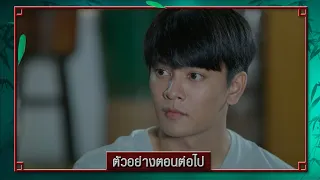 ตัวอย่าง สองทระนง EP.19 | 4 เม.ย.67