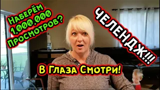 Сколько Просмотров Наберёт Это ВИДЕО? Нереально Трудный Челендж!