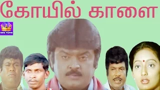 Vijayakanth In-Koyil Kaalai-Kanaka,Goundamani,Senthil,Vadivelu,Mega Hit Tamil Action Full H D Movie
