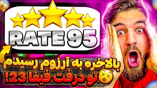 درفت فيفا ٢٣ با سخت ترين چالش  درفت كه انجام دادنش آرزوم بود🤯😱😍🔥FIFA 23 FUT DRAFT