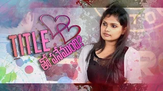 Expressions Of love #1 ll Title Tho Panemundhi ll A Romantic Telugu Short Film 2016