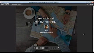 Вебинар | Английский для путешествий