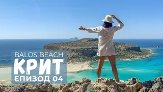 Crete Island | Greece | Episode 04 | The Old Market in Chania | Balos Beach