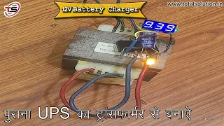 How To Make 12V battery Charger From OLD UPS Transformer || 12V battery Charger || TSkorba