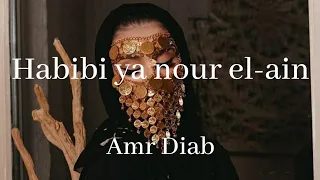 Habibi Ya Nour el-ain - Amr Diab (Lyrics) Arabic to English translation