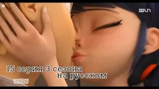 леди баг и супер кот 15 серия 3 сезона на русском кукловод  2.0