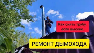 РЕМОНТ ДЫМОХОДА на бане |  Установка мастер-флеш | Самый надежный и простой способ