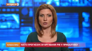 НАТО прогнозує вторгнення РФ у Прибалтику