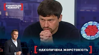 НАКОПИЧЕНА ЖОРСТОКІСТЬ | Найкраще від Стосується кожного