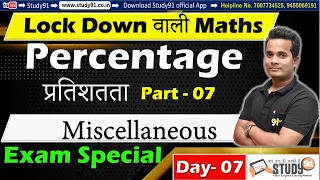 All one day Exam Special, Math Percentage Part 07 , By Shubham Sir, Math Most Imp Tricks, Study91