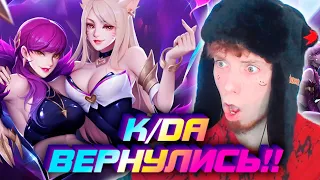 ВОЗВРАЩЕНИЕ K/DA | K/DA – THE BADDEST ((G)I-DLE, Bea Miller и Wolftyla) | Lyric video РЕАКЦИЯ