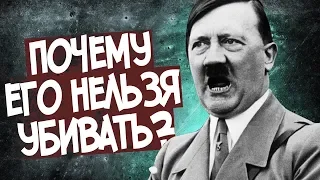 Почему Англичане Не Стали Убивать Гитлера?