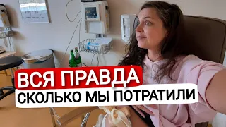 Сколько стоит Родить ребенка в Германии НА САМОМ ДЕЛЕ