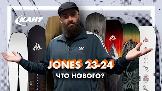 Сноуборды и крепления Jones Snowboards 23-24 | Костя Сан