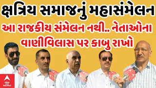 Rajkot Kshatriya Sammelan|રતનપરમાં ઠેર ઠેરથી રાજપૂત સમાજના લોકો થયા એકઠા | Rupala Controversy