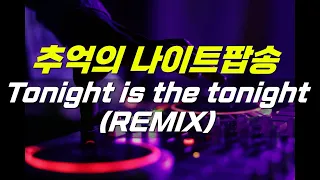 추억의 나이트음악 Le Click - Tonight is the tonight (REMIX)