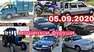 #мошинбозори Душанбе!!! 05.09.2020  ТАНГЕН Tico Mark 2 Nexia opel Lacetti МТЗ 82 ВАГАЙРА...