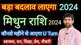 मिथुन राशि 2024 बड़ा बदलाव आएगा इस महीने से | Mithun Rashi 2024 Kaisa Rahega | by Sachin kukreti