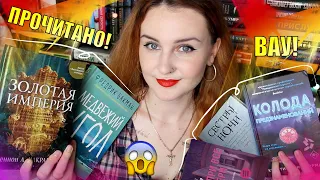 НЕОБЫЧНОЕ ПРОЧИТАННОЕ 😱📚// БАКМАН, СЕЙГЕР, ЧАКРАБОРТИ и др.