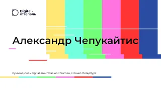 Как не тратить лишние деньги на SEO, анализируя конкурентов | Александр Чепукайтис