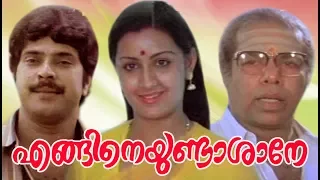 Malayalam Full Movie | Engineundasane | Super Hit Movie | Ft : Mammootty , Menaka