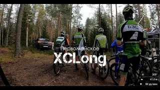 XCLong Первомайское 01.10.23 | 1 круг, 8 км, 2 место