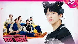 TMI 다 털고 갑니다.. 에잇턴 멤버들은 서로를 얼마나 알고 있을까?🤔 | 8TURN DEBUT SHOW : 8TURNRISE | Mnet 230130 방송 (ENG SUB)