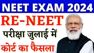 🔥NEET 2024 RE-NEET होगी? NTA will be conduct RE-NEET New Exam Date? #neet2024 #neetlatestnewstoday