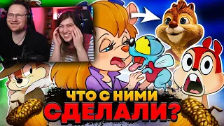 ЧИП И ДЕЙЛ - ЧТО С НИМИ ВЫТВОРЯЛИ ВСЕ ЭТИ ГОДЫ? | РЕАКЦИЯ на Уголок Акра