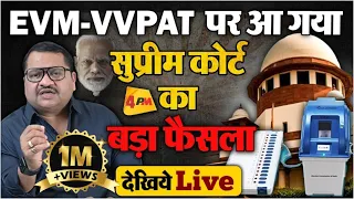 EVM-VVPAT पर सुप्रीम कोर्ट की सुनवाई LIVE Update