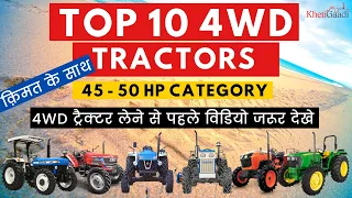 TOP 10 4WD Tractors in India - क़िमत के साथ, 45 - 50 HP Category - Khetigaadi, Tractor, Agriculture
