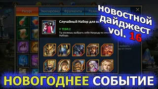 Dungeon & Heroes ОБНОВЛЕНИЕ. Зимнее событие. Счастливые носочки и новый герой Рокса.  Чего ждать?