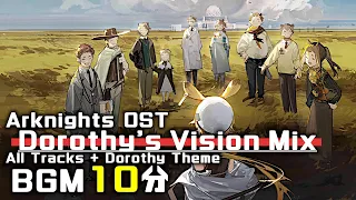 アークナイツ BGM - Dorothy's Vision Mix | Arknights/明日方舟 绿野幻梦 OST