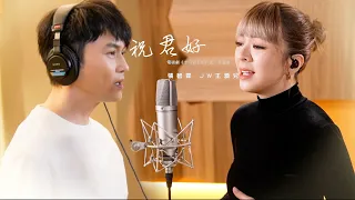 張智霖 x 王灝兒 JW - 祝君好 (劇集《十月初五的月光》主題曲) Official Video