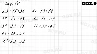 Задания на полях, страница 10 - Математика 3 класс 1 часть Моро