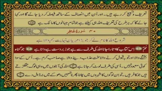 QURAN PARA 24 JUST/ONLY URDU TRANSLATION WITH TEXT (FATEH MUHAMMAD JALANDRI) HD