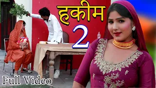 हकीम 2 full video||Hakeem afsana dancer vishal mewatisatpal Chanchal/new mewati songs 2022