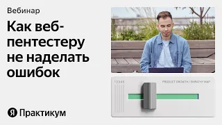 Воркшоп «Как веб-пентестеру правильно провести разведку»