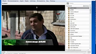 VLC Media Player как смотреть ТВ