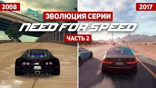 Эволюция серии игр Need For Speed #2 (1994 - 2017)