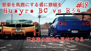 #18[NFS PB]気に食わないボスを打ちのめして気分爽快に！いよいよアウトローラッシュへ