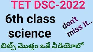 aptet|apdsc| ap 6th class science |ap 6th class science total bits|tstet|science mcqs |