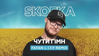 SKOFKA - ЧУТИ ГІМН (FATAN & I.T.F REMIX)