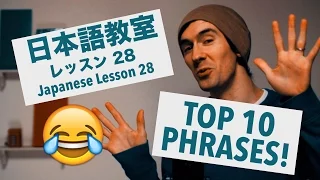 Advanced Japanese Lesson #28: TOP 10 USEFUL JAPANESE PHRASES  /  上級日本語：レッスン 28「役に立つ10のフレーズ」